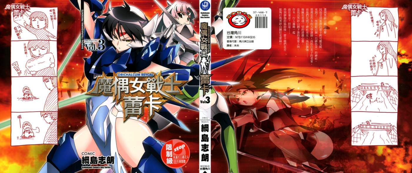 魔偶女战士蕾卡第3卷图