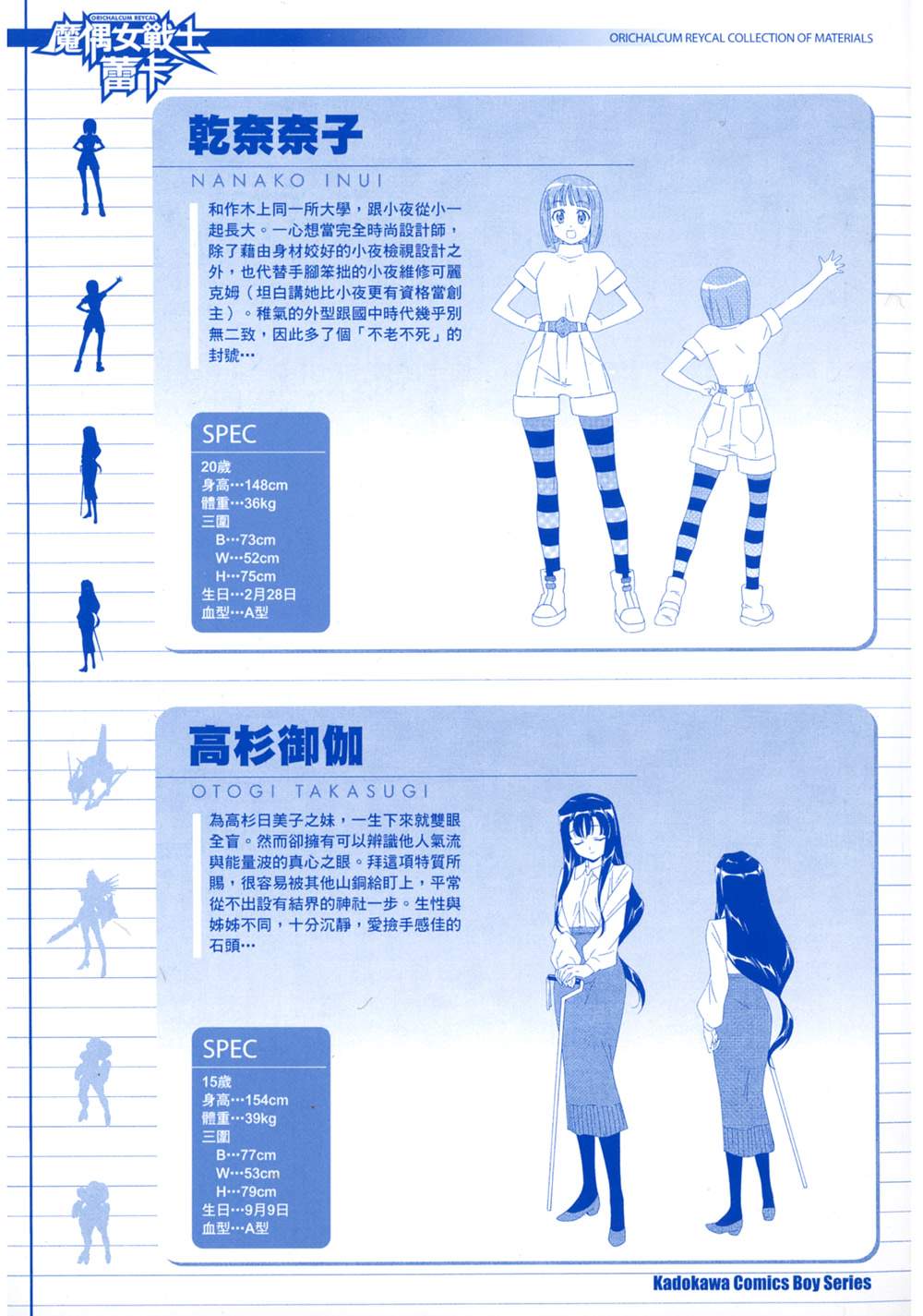 魔偶女战士蕾卡第3卷图