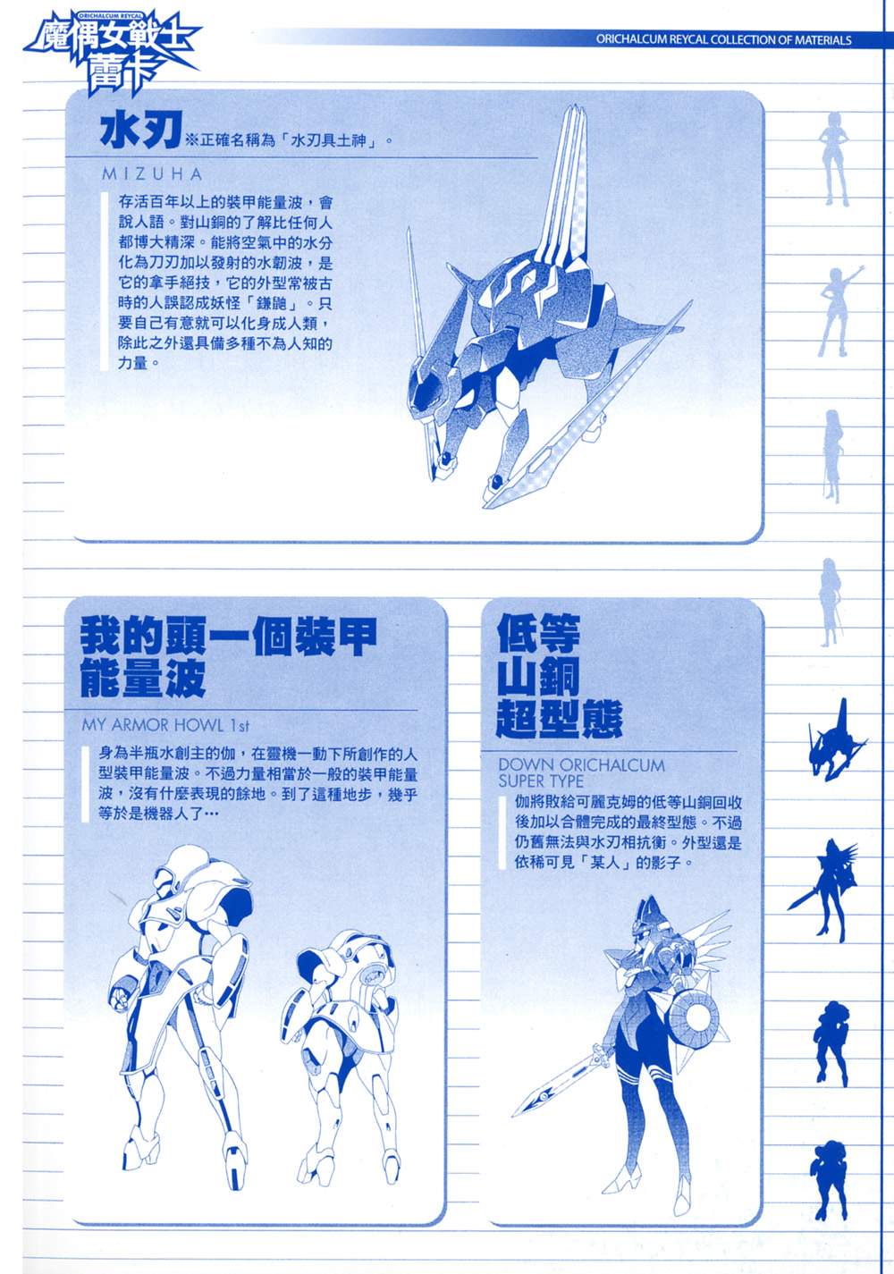 魔偶女战士蕾卡第3卷图