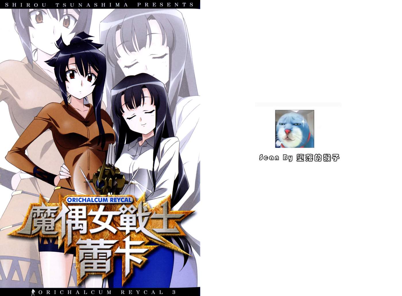 魔偶女战士蕾卡第3卷图