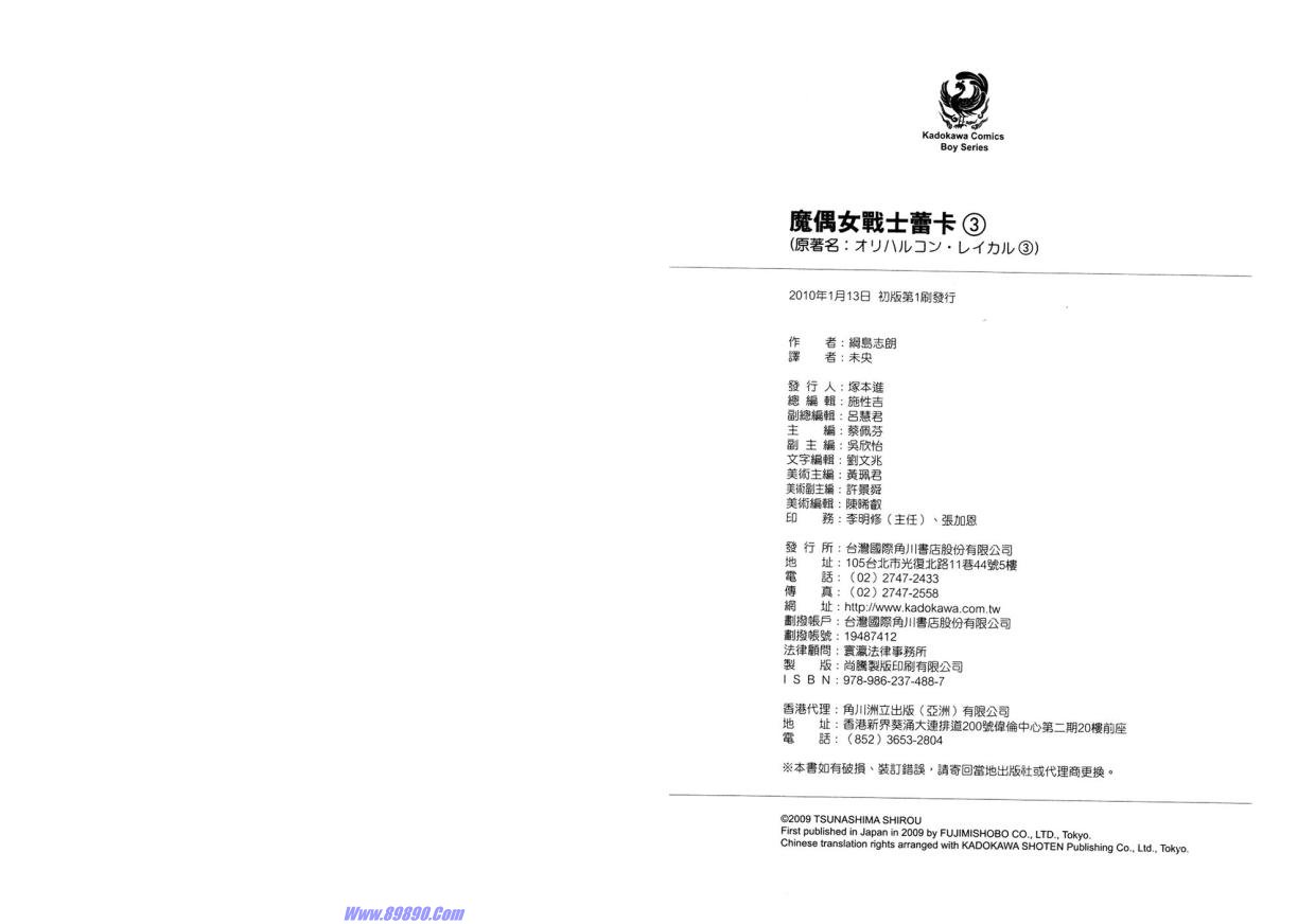 魔偶女战士蕾卡第3卷图