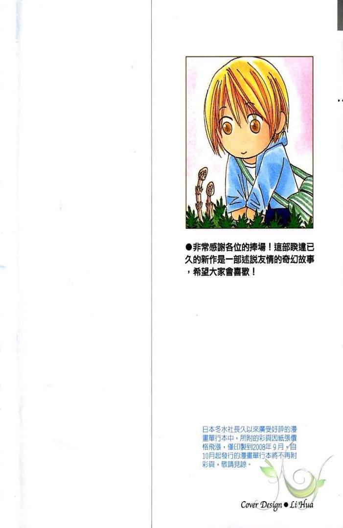 MOON TRICK-魔幻月影 第1卷 第2页