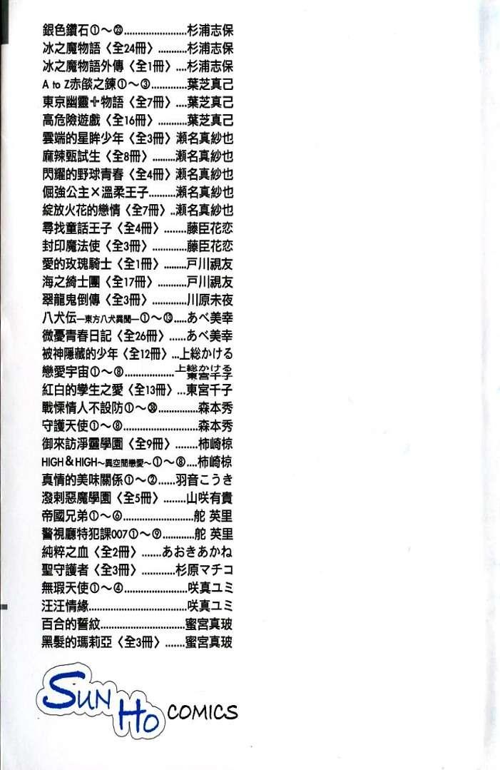 MOON TRICK-魔幻月影 第1卷 第3页