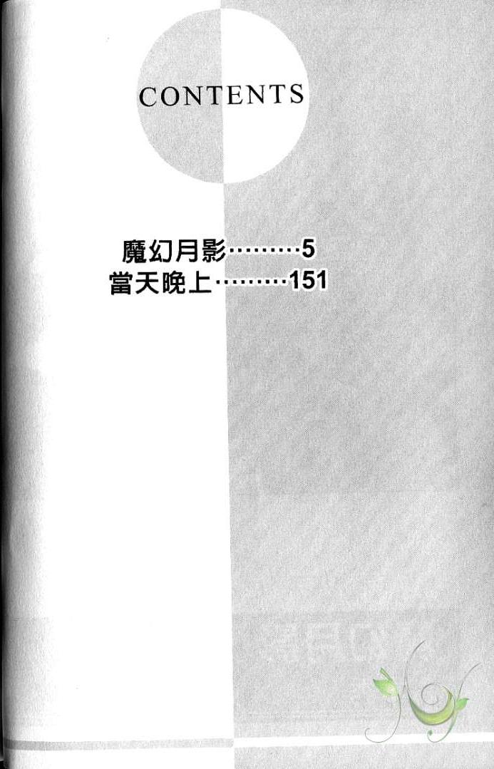 MOON TRICK-魔幻月影 第1卷 第6页