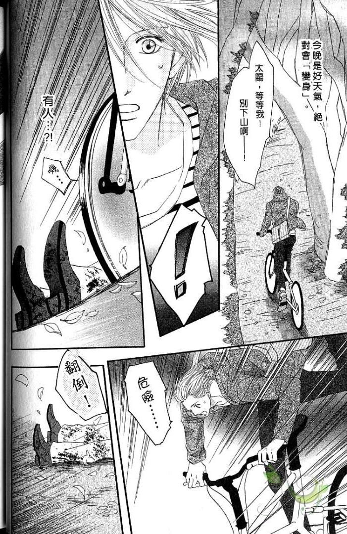 MOON TRICK-魔幻月影 第1卷 第12页