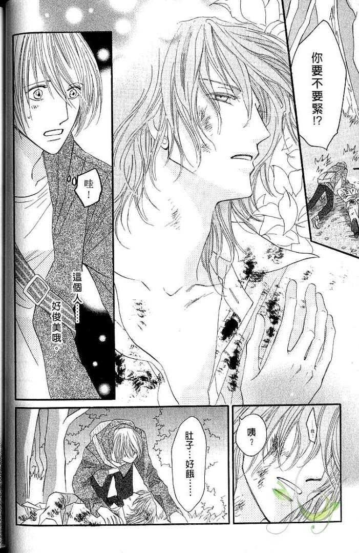 MOON TRICK-魔幻月影 第1卷 第14页