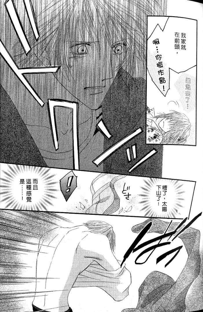 MOON TRICK-魔幻月影 第1卷 第15页