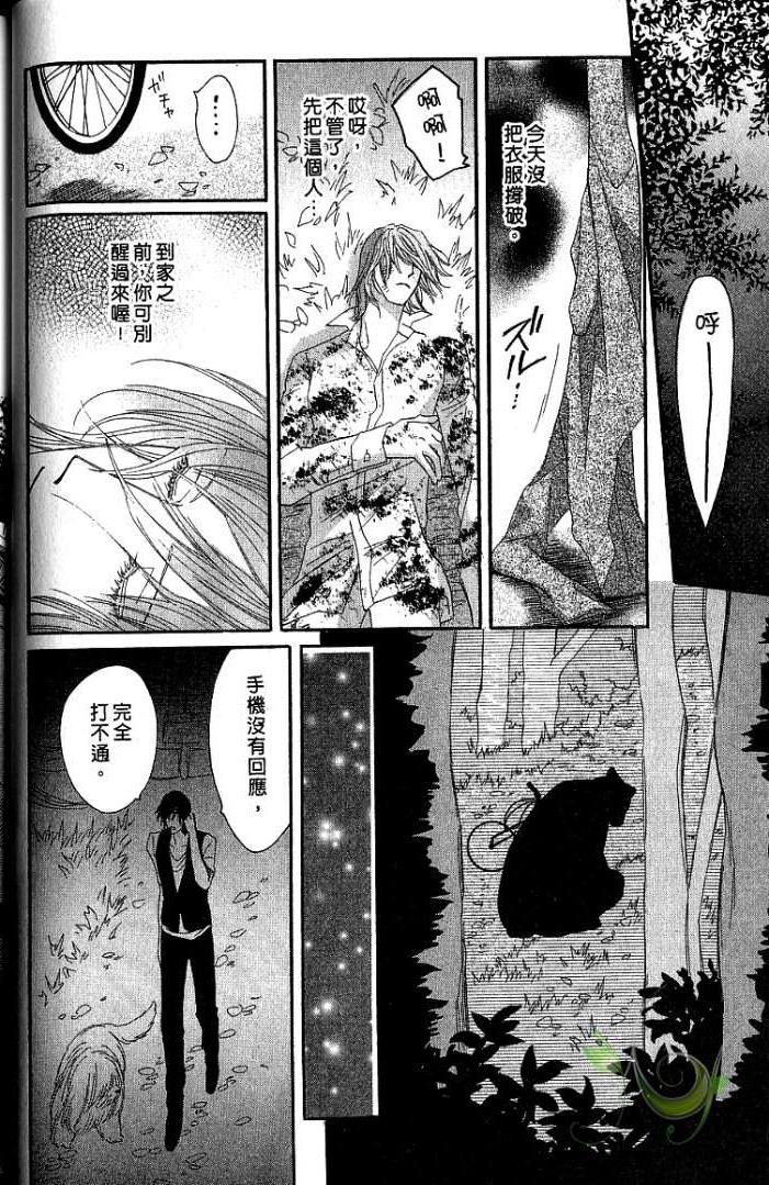 MOON TRICK-魔幻月影 第1卷 第16页