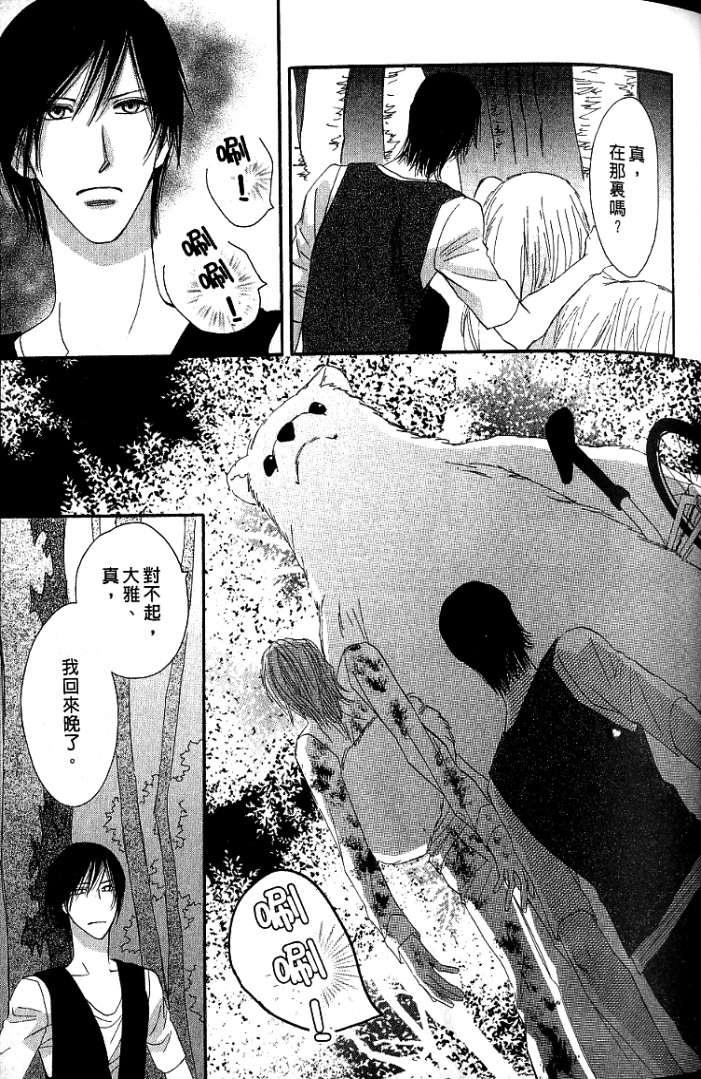 MOON TRICK-魔幻月影 第1卷 第17页