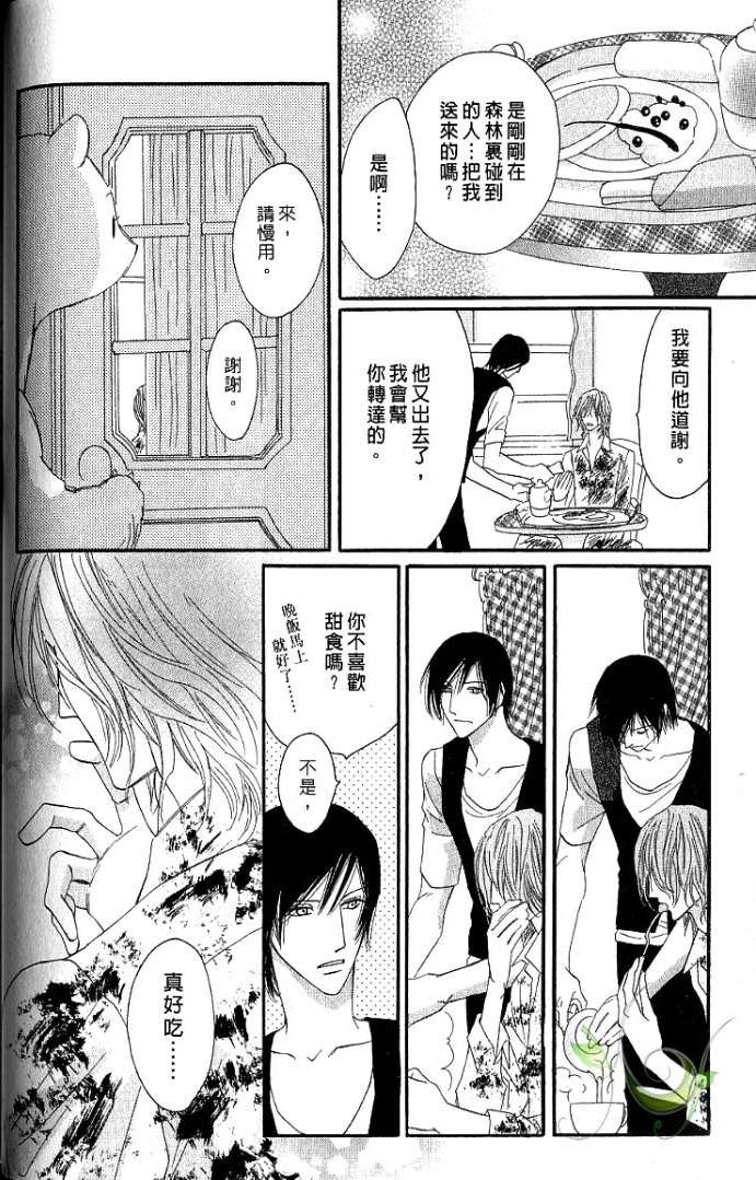 MOON TRICK-魔幻月影 第1卷 第20页