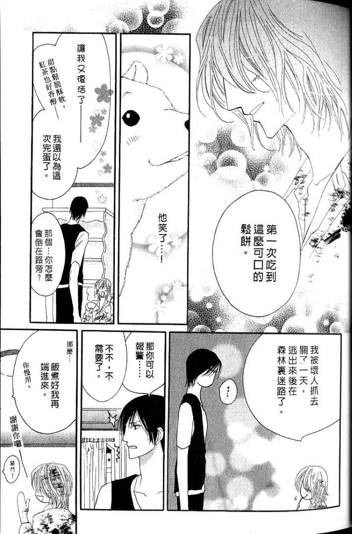 MOON TRICK-魔幻月影 第1卷 第21页