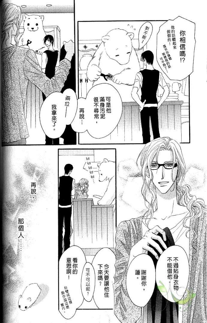 MOON TRICK-魔幻月影 第1卷 第22页