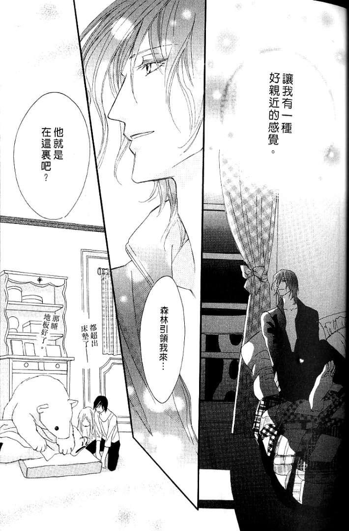 MOON TRICK-魔幻月影 第1卷 第23页