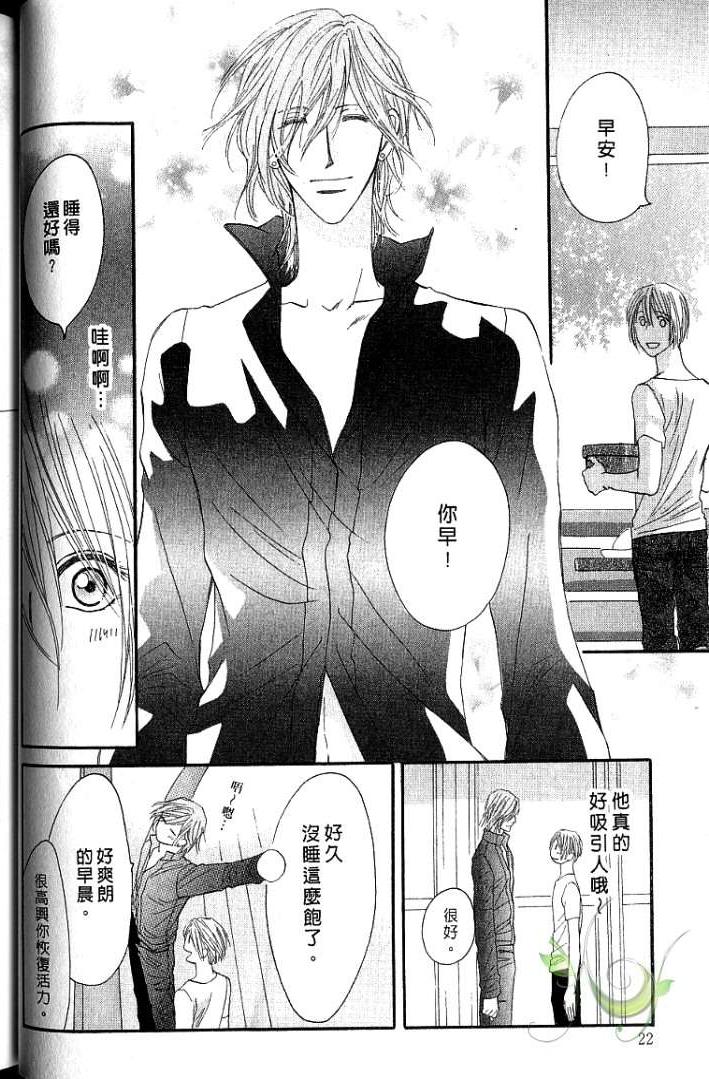 MOON TRICK-魔幻月影 第1卷 第24页