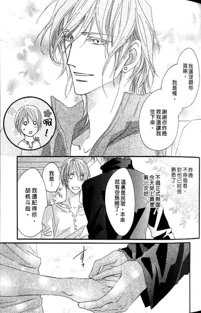 MOON TRICK-魔幻月影 第1卷 第25页