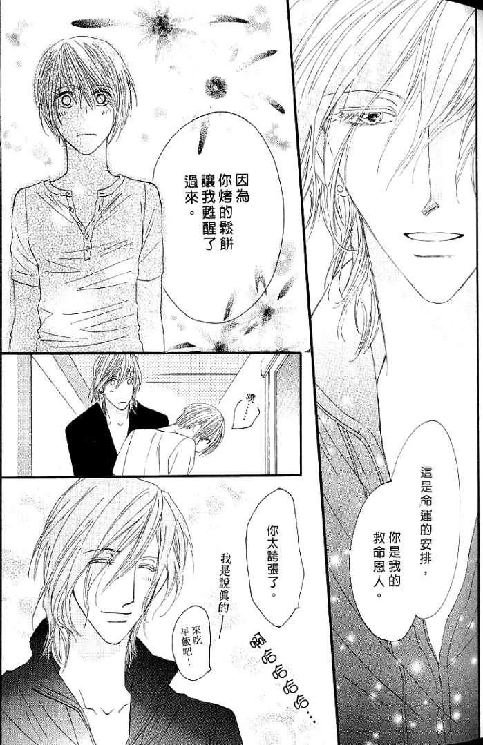 MOON TRICK-魔幻月影 第1卷 第27页