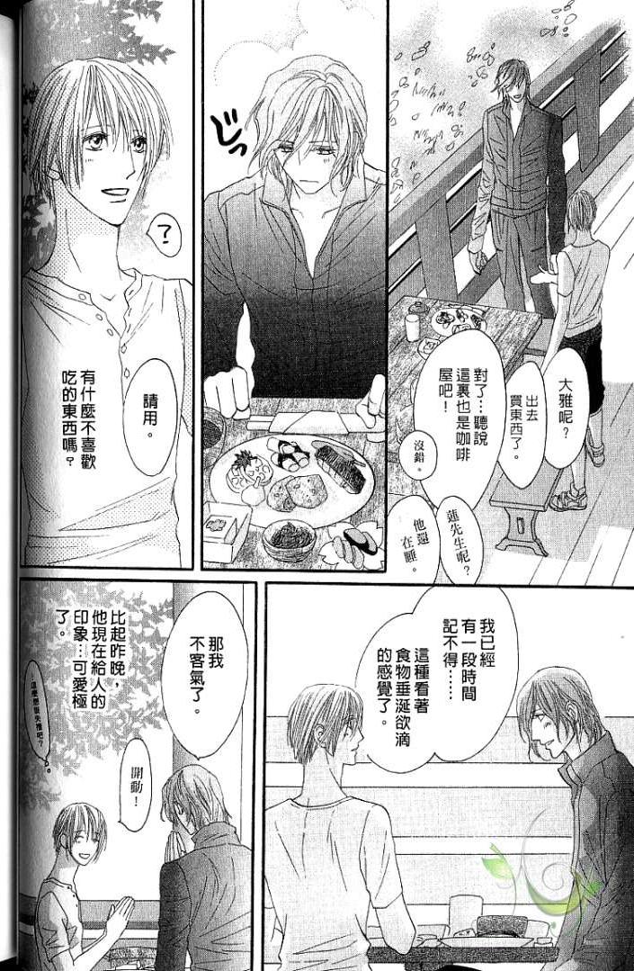 MOON TRICK-魔幻月影 第1卷 第28页