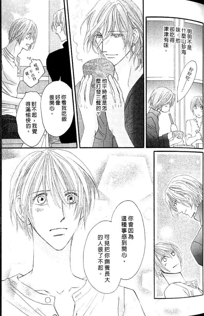 MOON TRICK-魔幻月影 第1卷 第29页