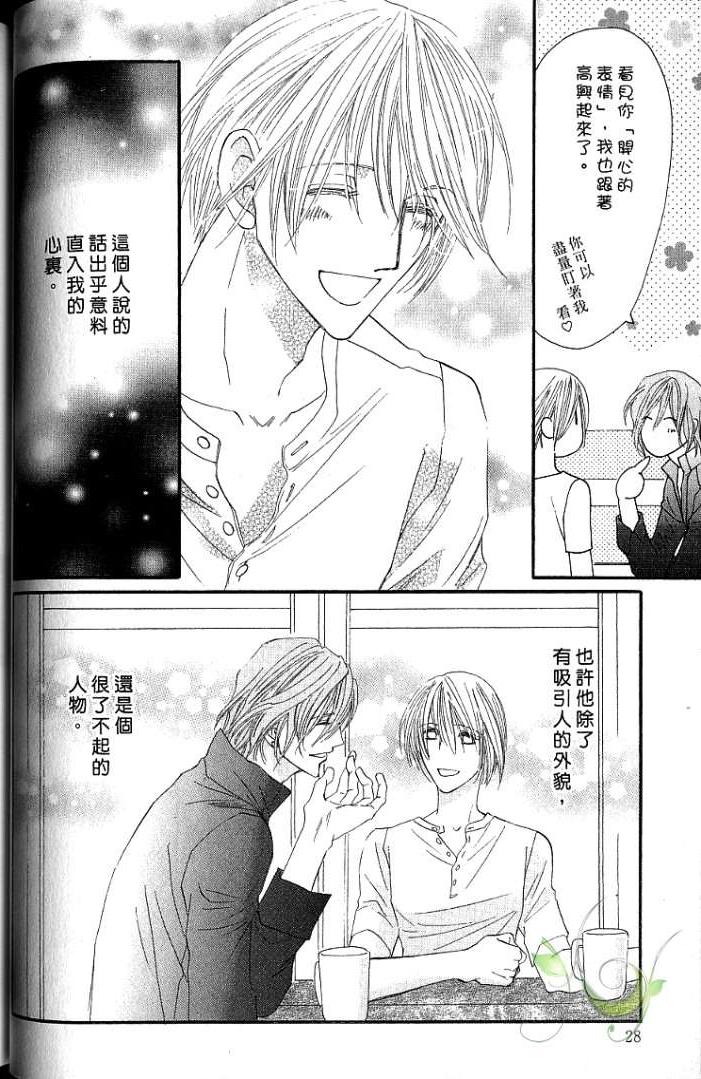 MOON TRICK-魔幻月影 第1卷 第30页