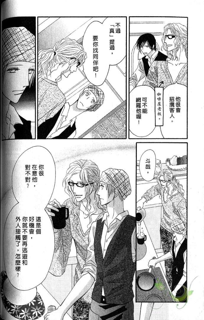 MOON TRICK-魔幻月影 第1卷 第36页