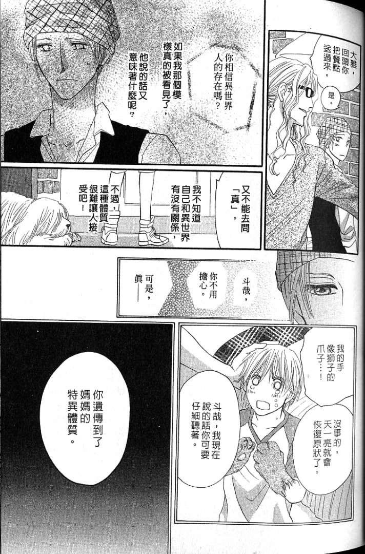 MOON TRICK-魔幻月影 第1卷 第37页