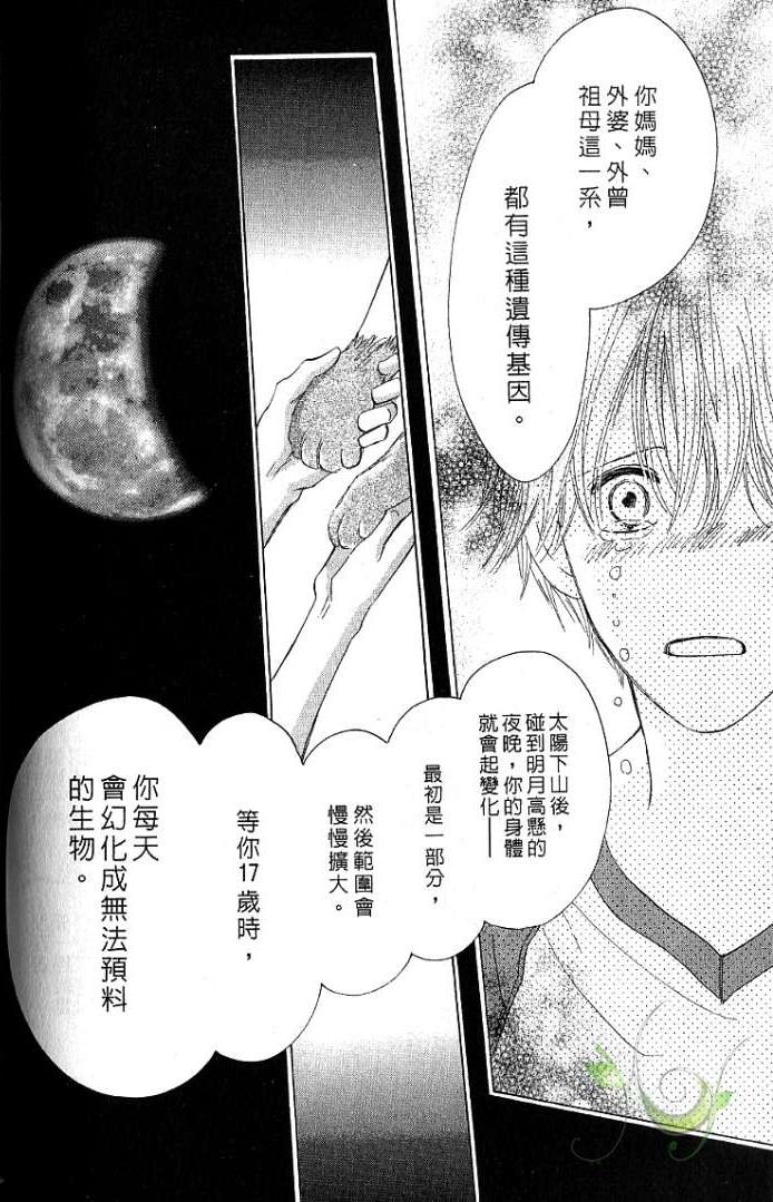 MOON TRICK-魔幻月影 第1卷 第38页