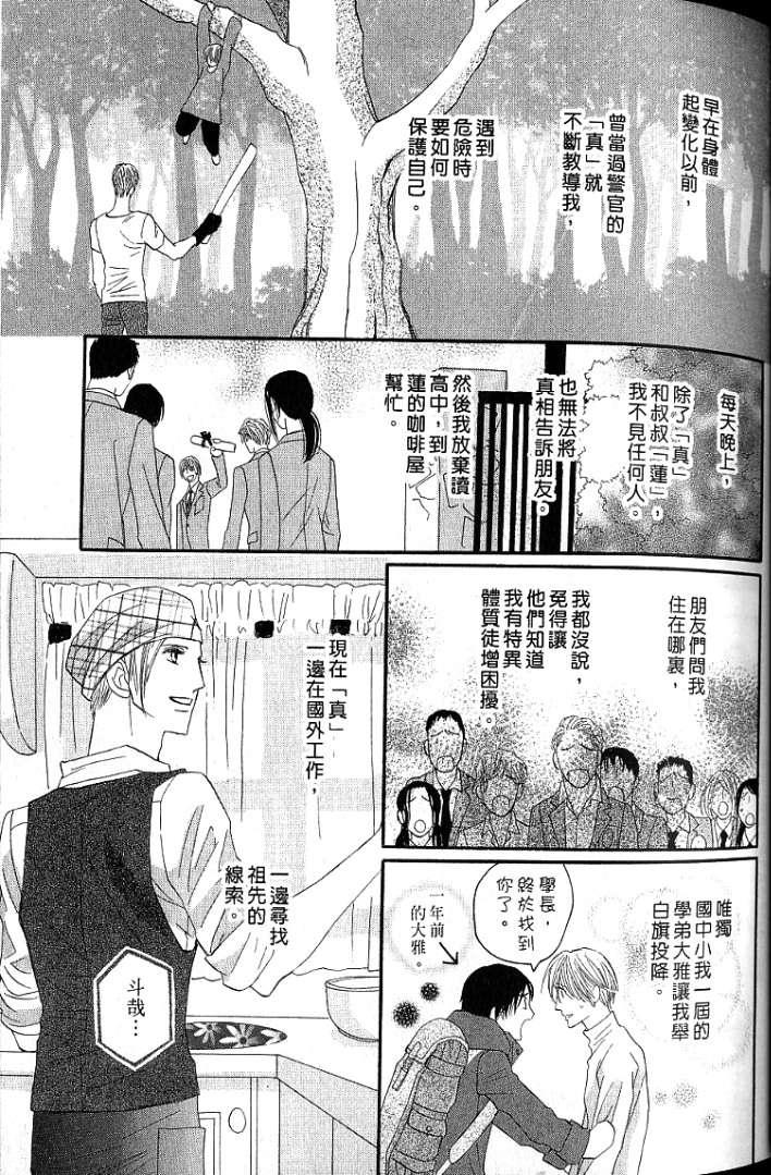 MOON TRICK-魔幻月影 第1卷 第39页