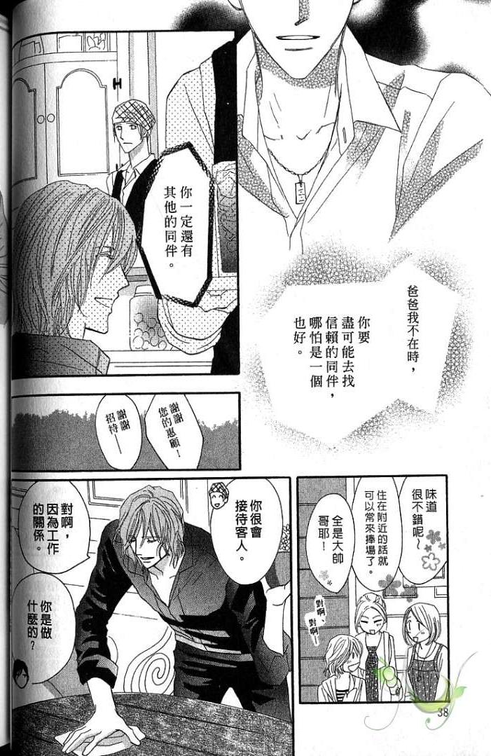 MOON TRICK-魔幻月影 第1卷 第40页