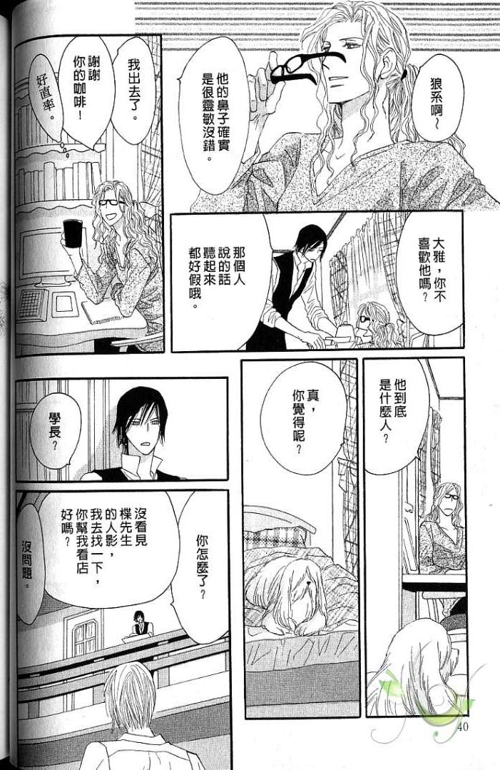 MOON TRICK-魔幻月影 第1卷 第42页