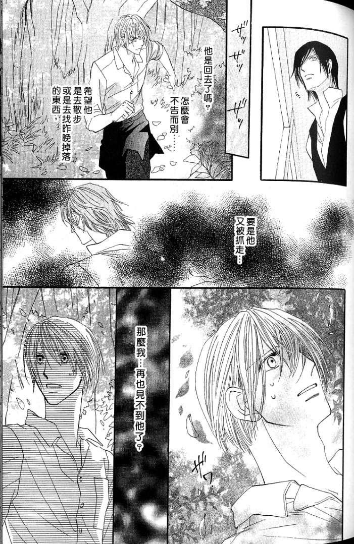 MOON TRICK-魔幻月影 第1卷 第43页