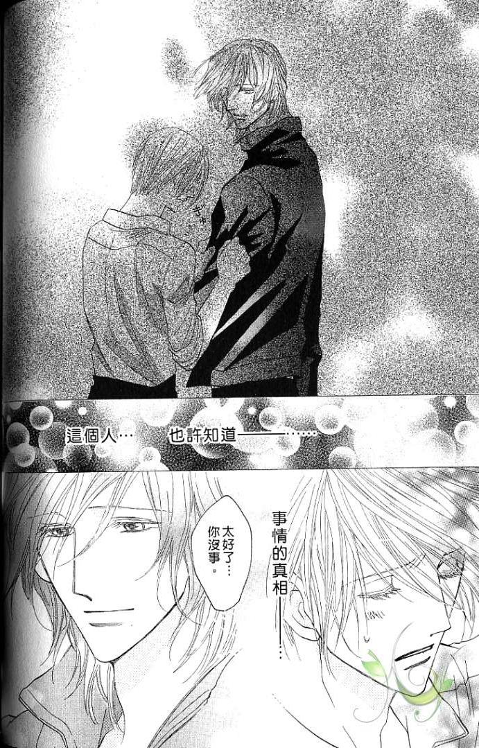 MOON TRICK-魔幻月影 第1卷 第46页