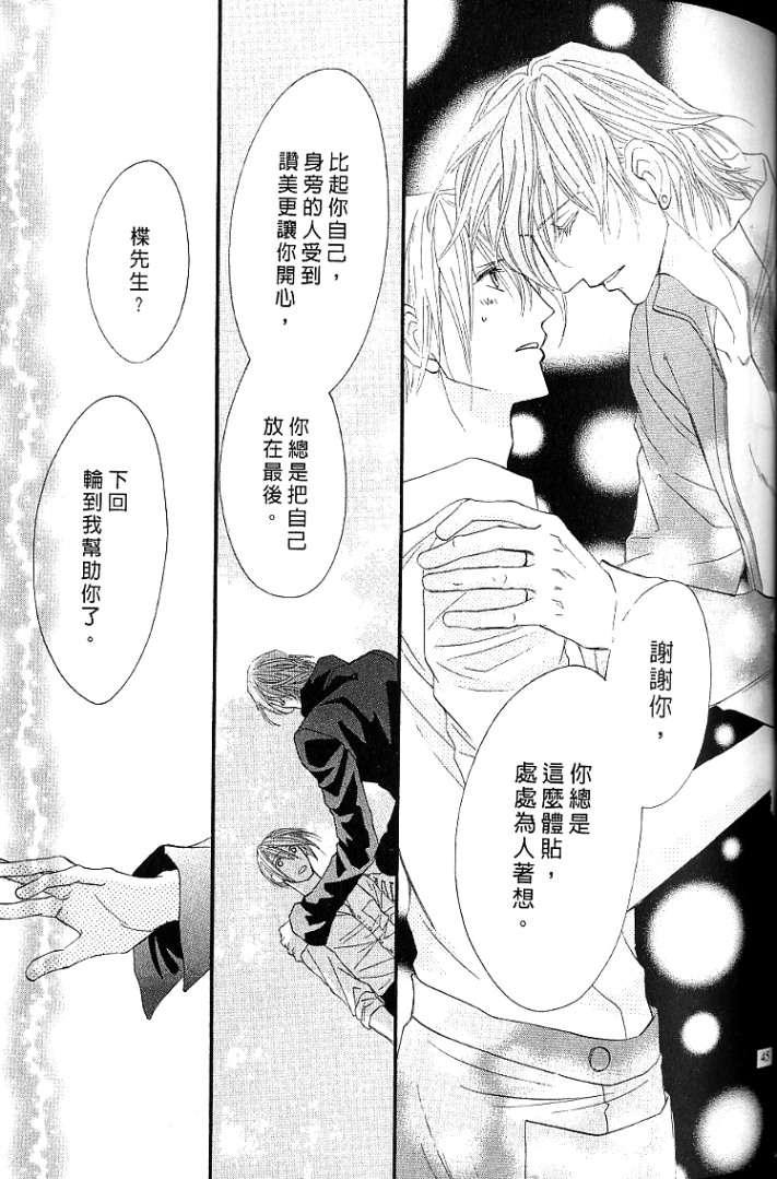 MOON TRICK-魔幻月影 第1卷 第47页