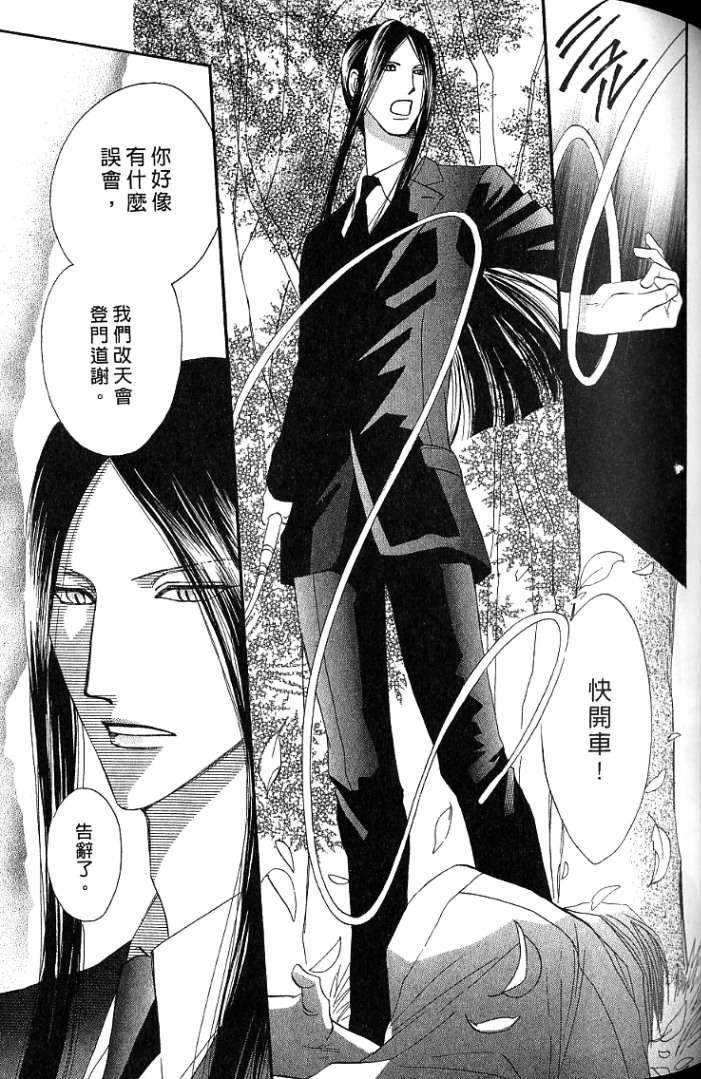 MOON TRICK-魔幻月影 第1卷 第53页