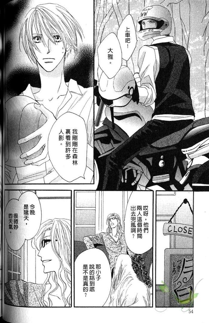 MOON TRICK-魔幻月影 第1卷 第56页