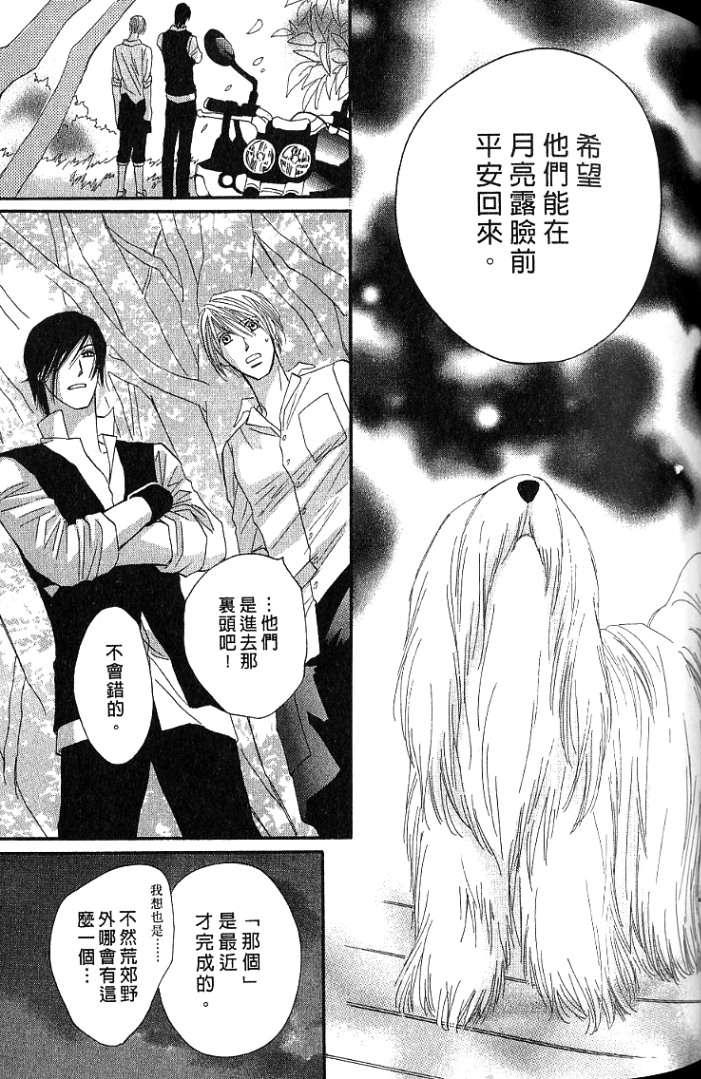 MOON TRICK-魔幻月影 第1卷 第57页