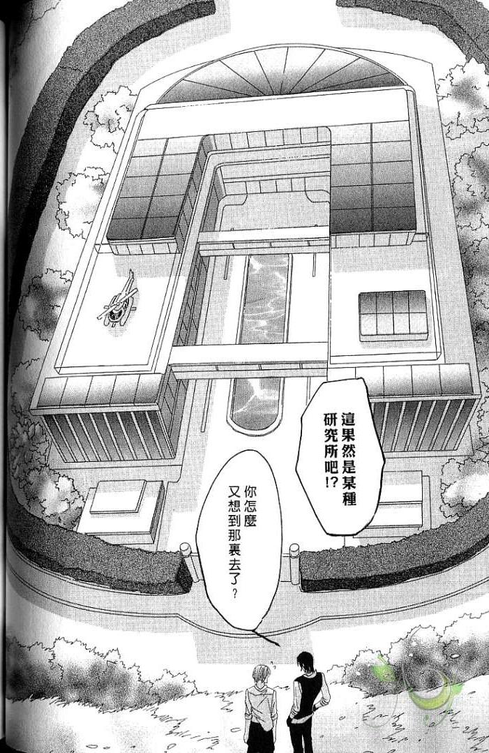 MOON TRICK-魔幻月影 第1卷 第58页