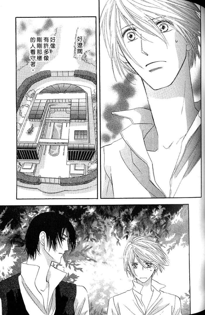 MOON TRICK-魔幻月影 第1卷 第59页