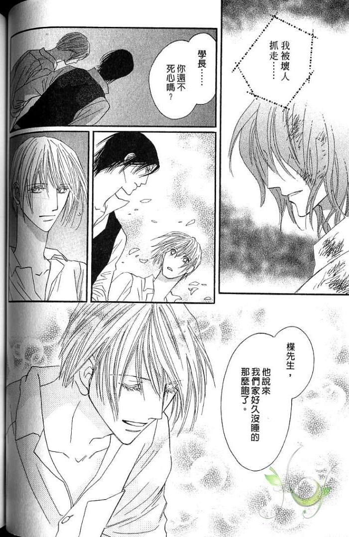 MOON TRICK-魔幻月影 第1卷 第60页