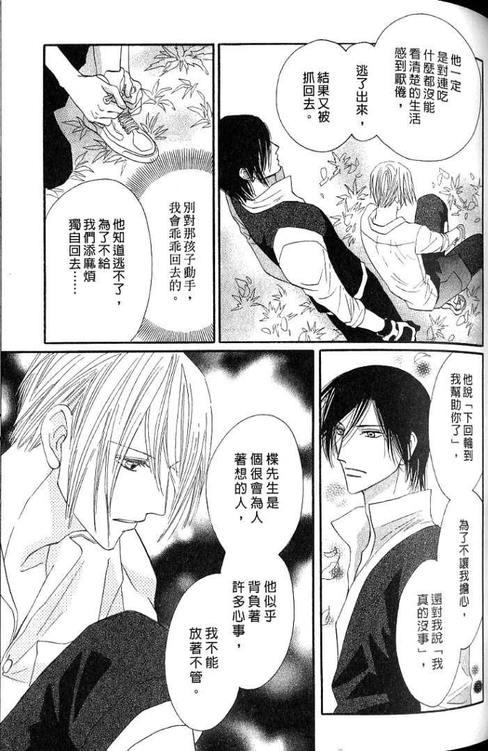 MOON TRICK-魔幻月影 第1卷 第61页