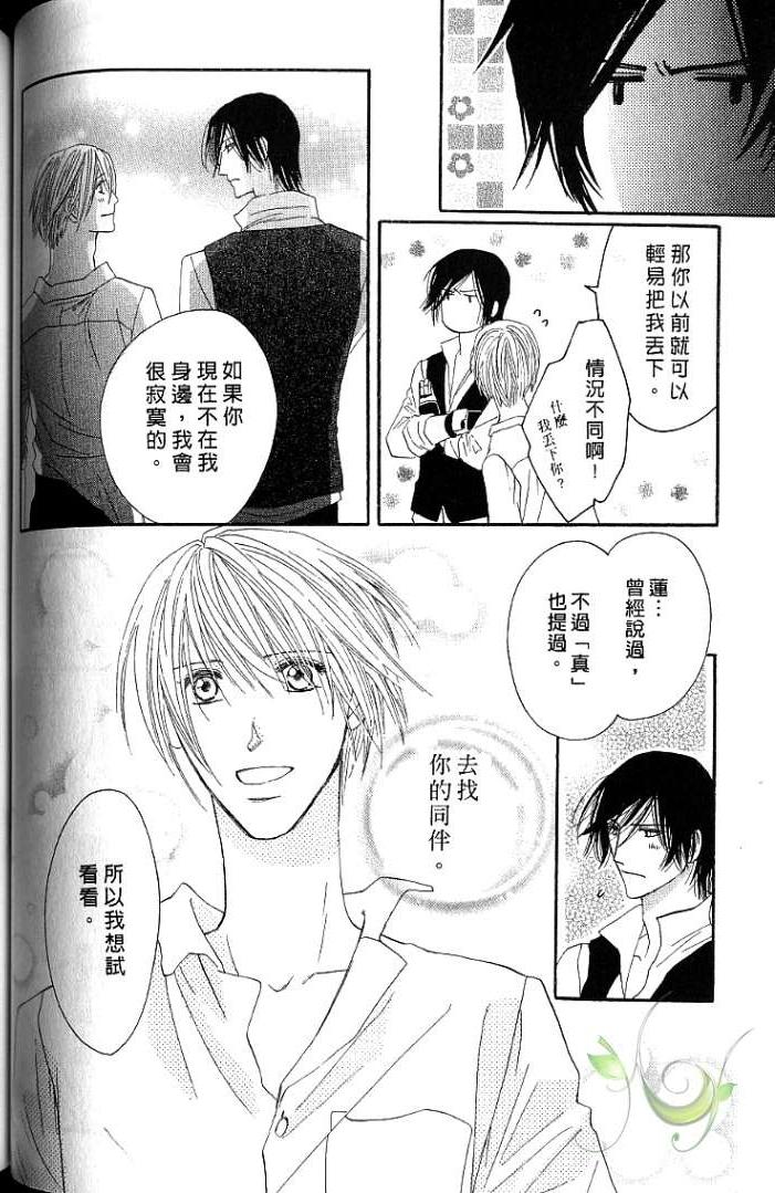 MOON TRICK-魔幻月影 第1卷 第62页