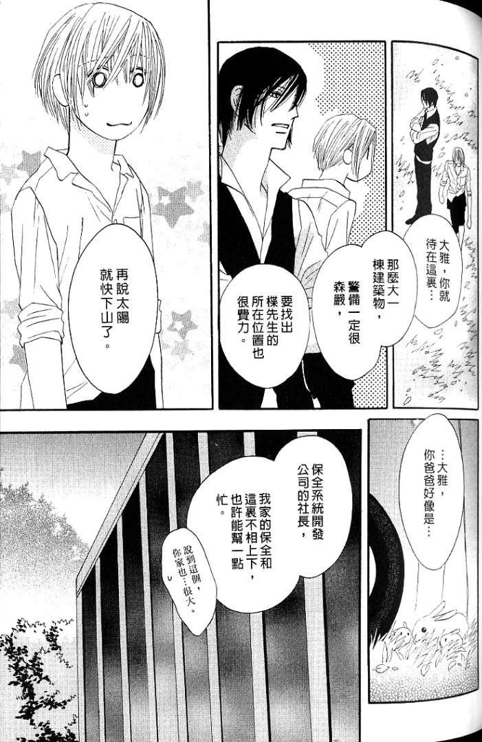 MOON TRICK-魔幻月影 第1卷 第63页