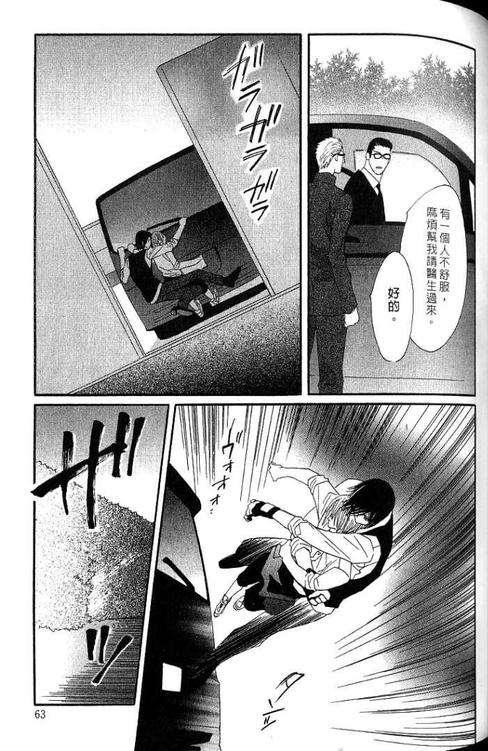 MOON TRICK-魔幻月影 第1卷 第65页