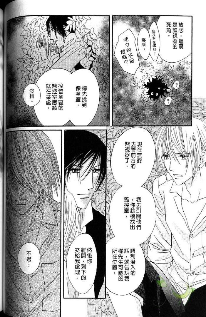 MOON TRICK-魔幻月影 第1卷 第66页