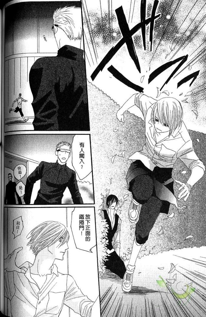 MOON TRICK-魔幻月影 第1卷 第68页