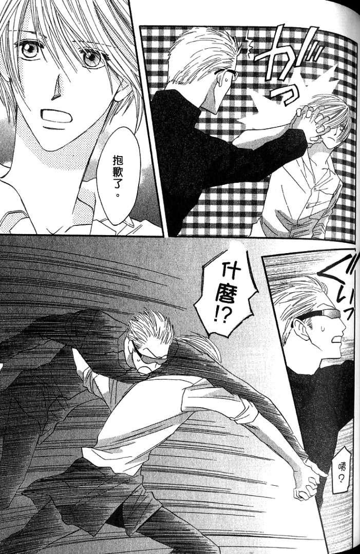 MOON TRICK-魔幻月影 第1卷 第69页