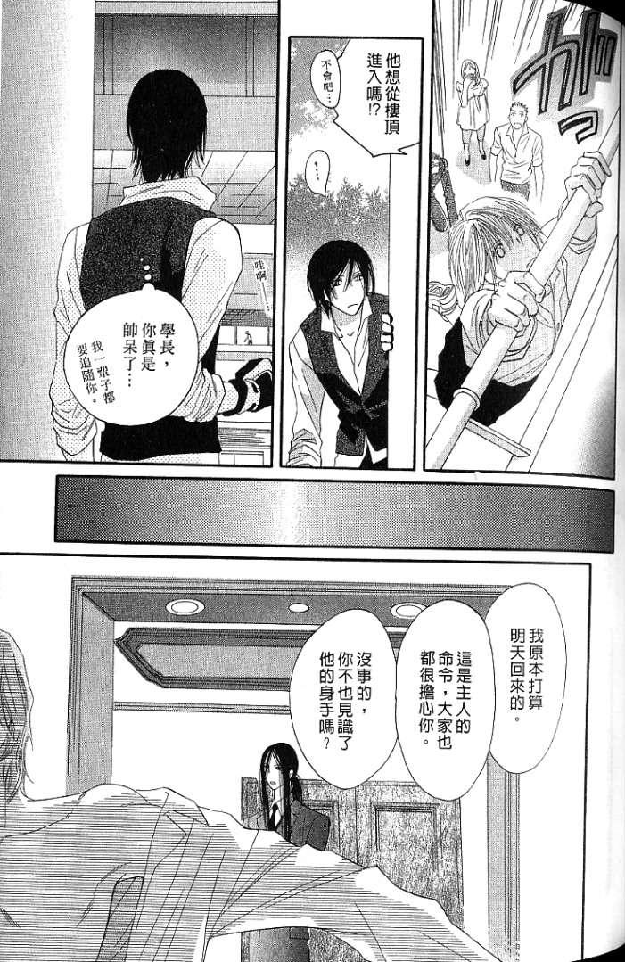 MOON TRICK-魔幻月影 第1卷 第71页