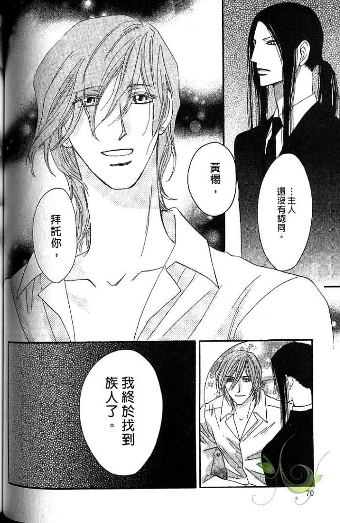 MOON TRICK-魔幻月影 第1卷 第72页