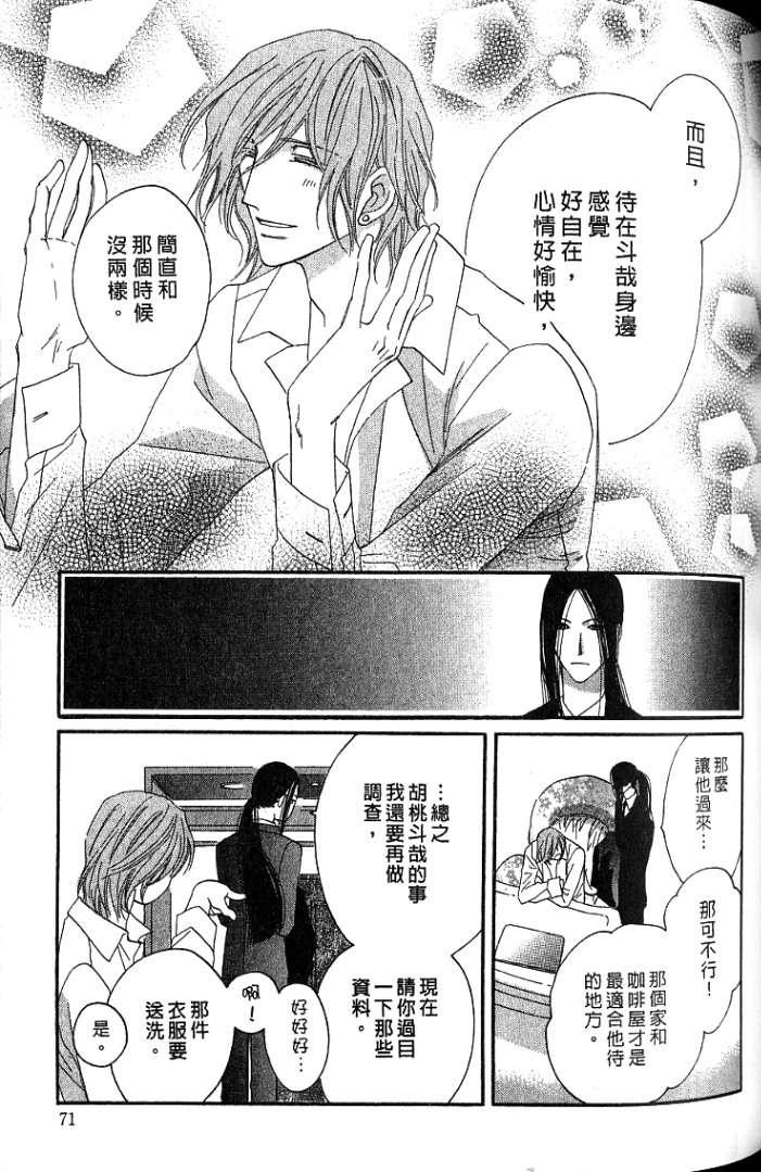 MOON TRICK-魔幻月影 第1卷 第73页