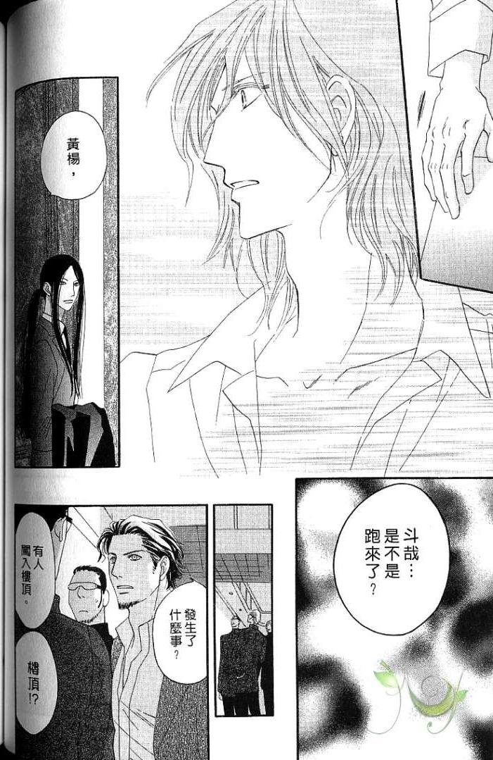 MOON TRICK-魔幻月影 第1卷 第74页