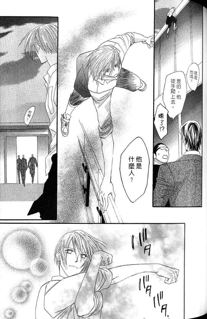 MOON TRICK-魔幻月影 第1卷 第75页